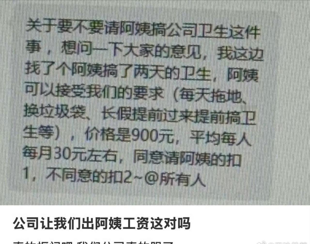 先同意公司请900块的保洁，然后反手告公司一波，给这家公司长长记性
现在各地最低