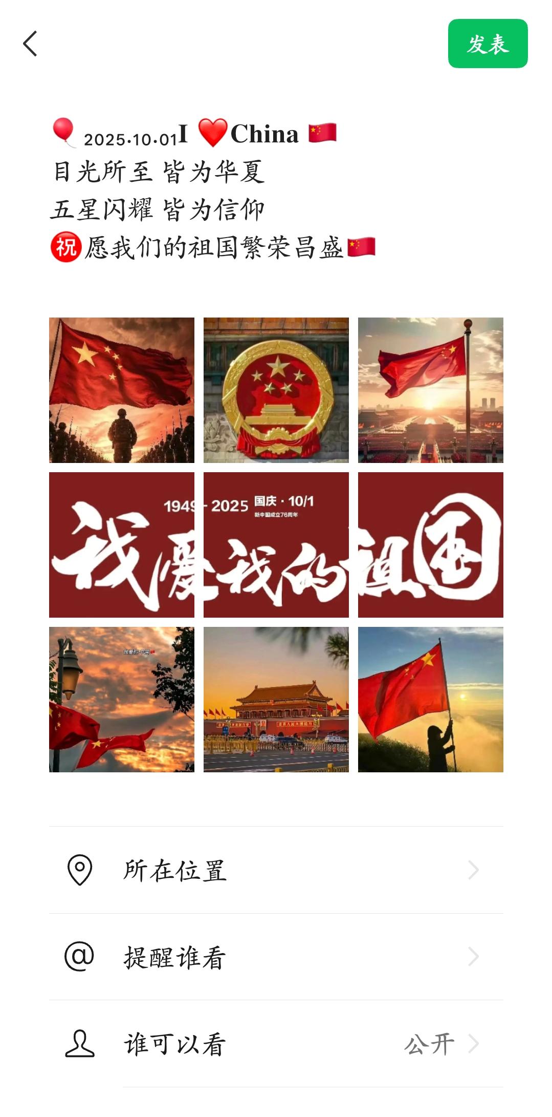山河无恙，人间皆安
祖国万岁。上热搜 祖国万岁