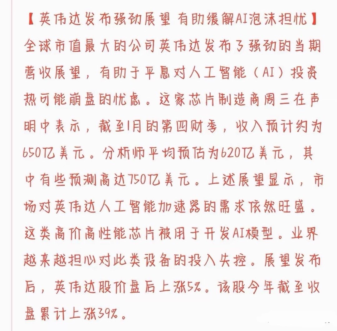 科技股重磅利好，今天A股稳了美股盘后英伟达发布了三季度业绩数据，完全超出预期，不