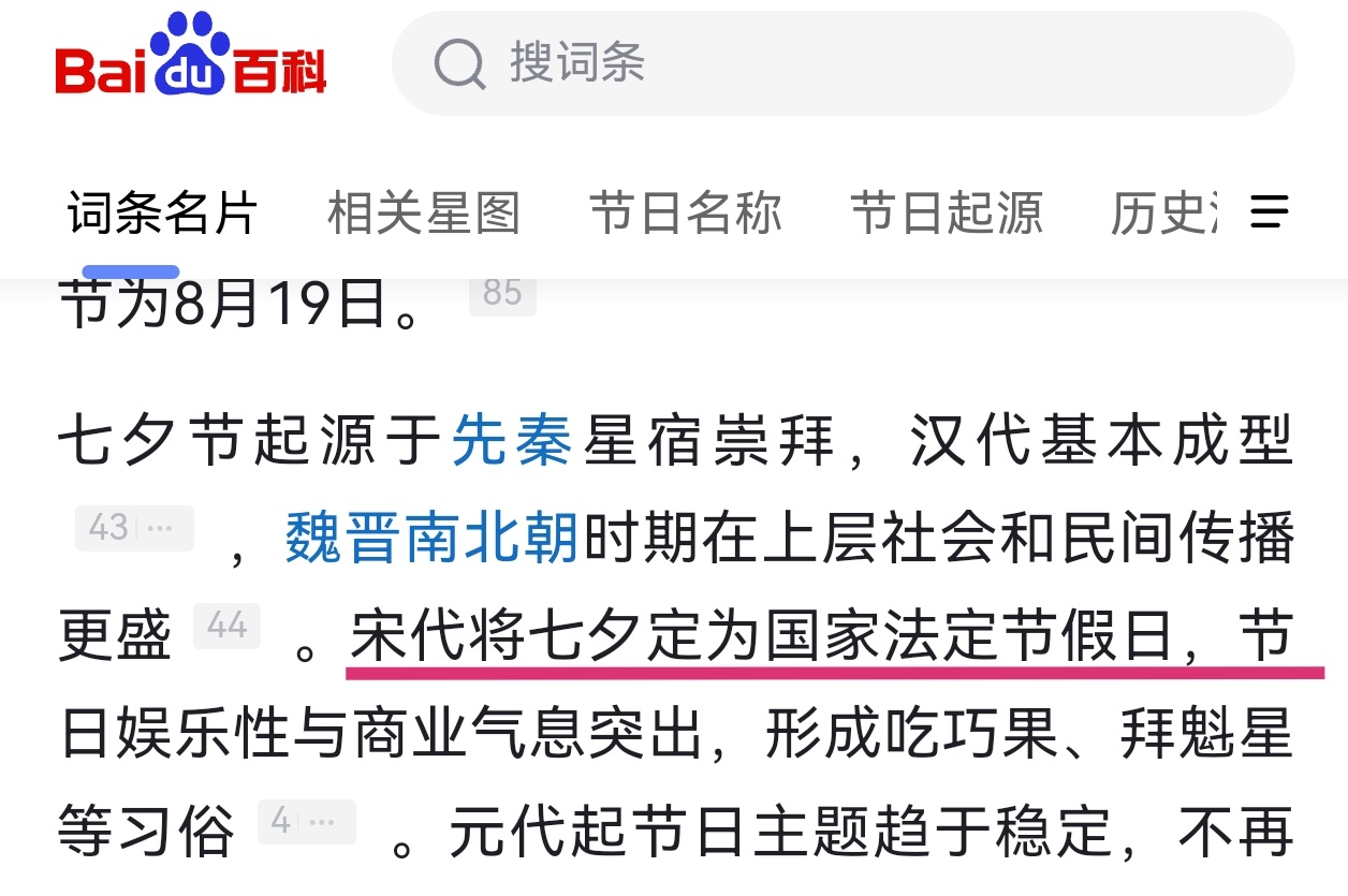 还我七夕法定节假日好吗 