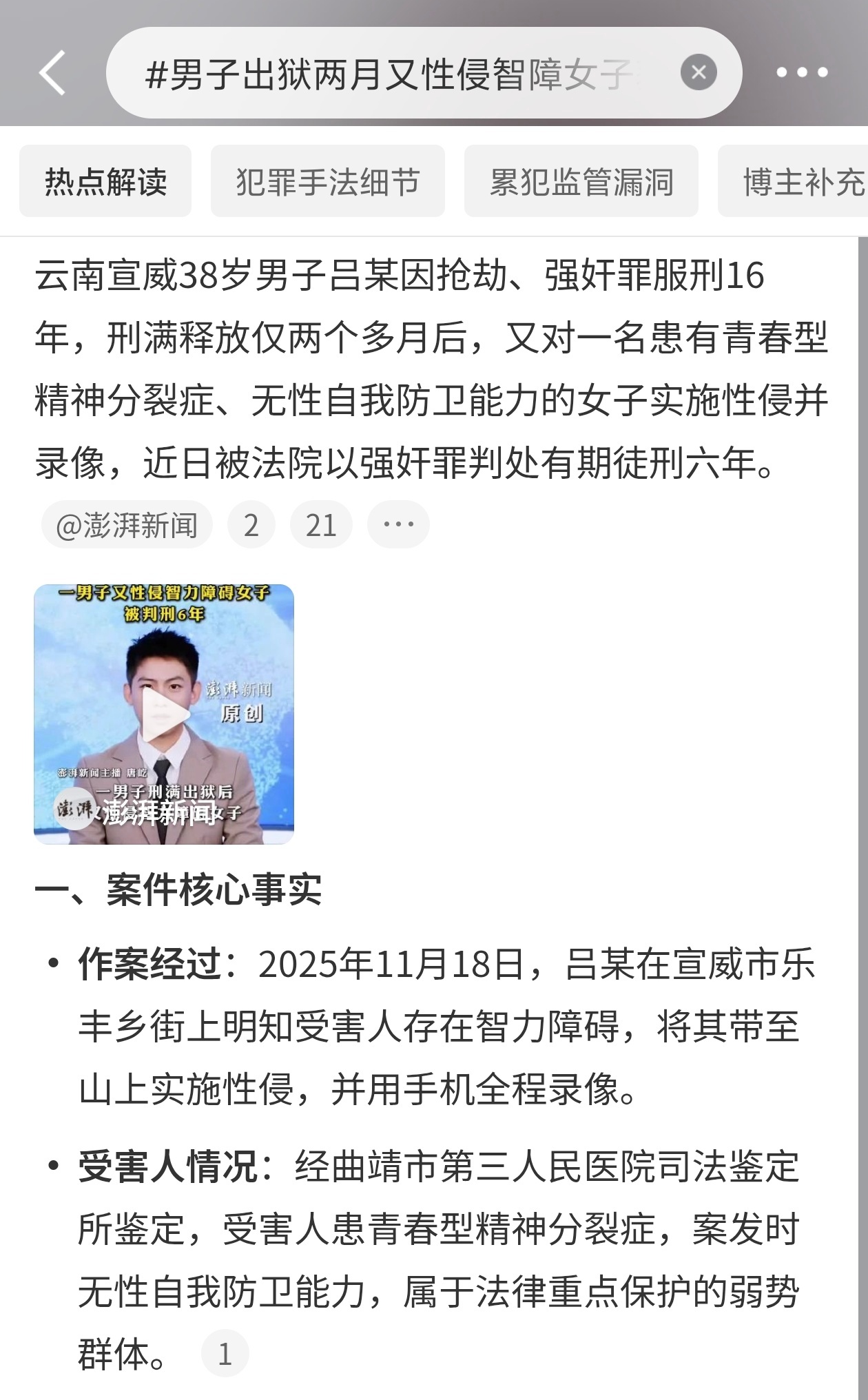 男子出狱两月又性侵智障女子获刑6年①事发地点为云南宣威乐丰乡。②38岁男子吕某曾