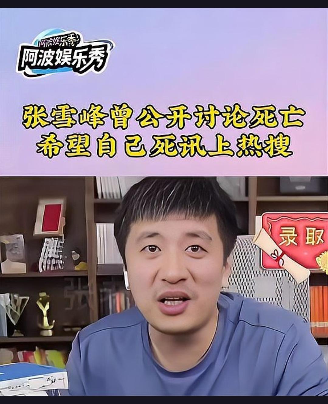 生前毁誉参半，身后鲜花如海，张雪峰离世为何引发全民情感共振？
2026年3月24