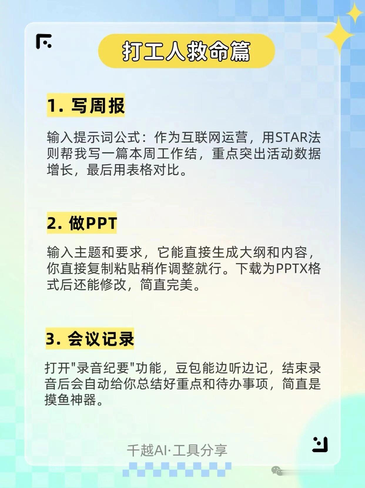 原来豆包还能这样用？20个豆包宝藏用法，强到可怕！全是干货！看完就会用啦，赶紧存