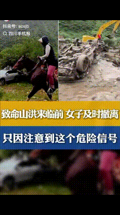 甘肃渭源山洪事件，女子及时撤离逃过一劫，只因她注意到了这个危险信号。

据王女士