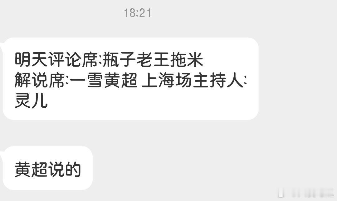 明天解说席：一雪 黄超评论席：瓶子 老王 拖米主持：灵儿 