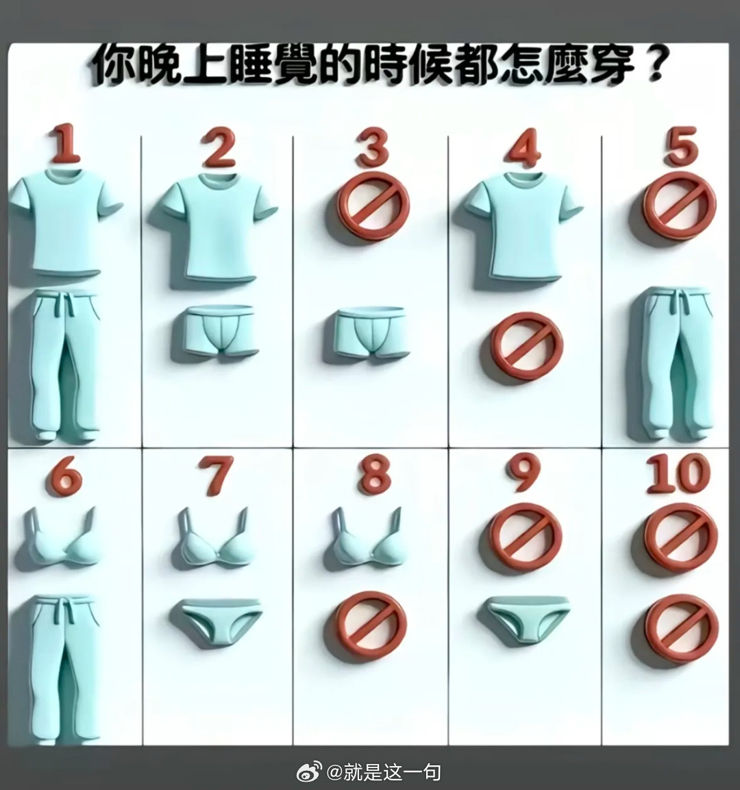 睡觉穿搭，有些时候真的是那样[偷笑] ​​​