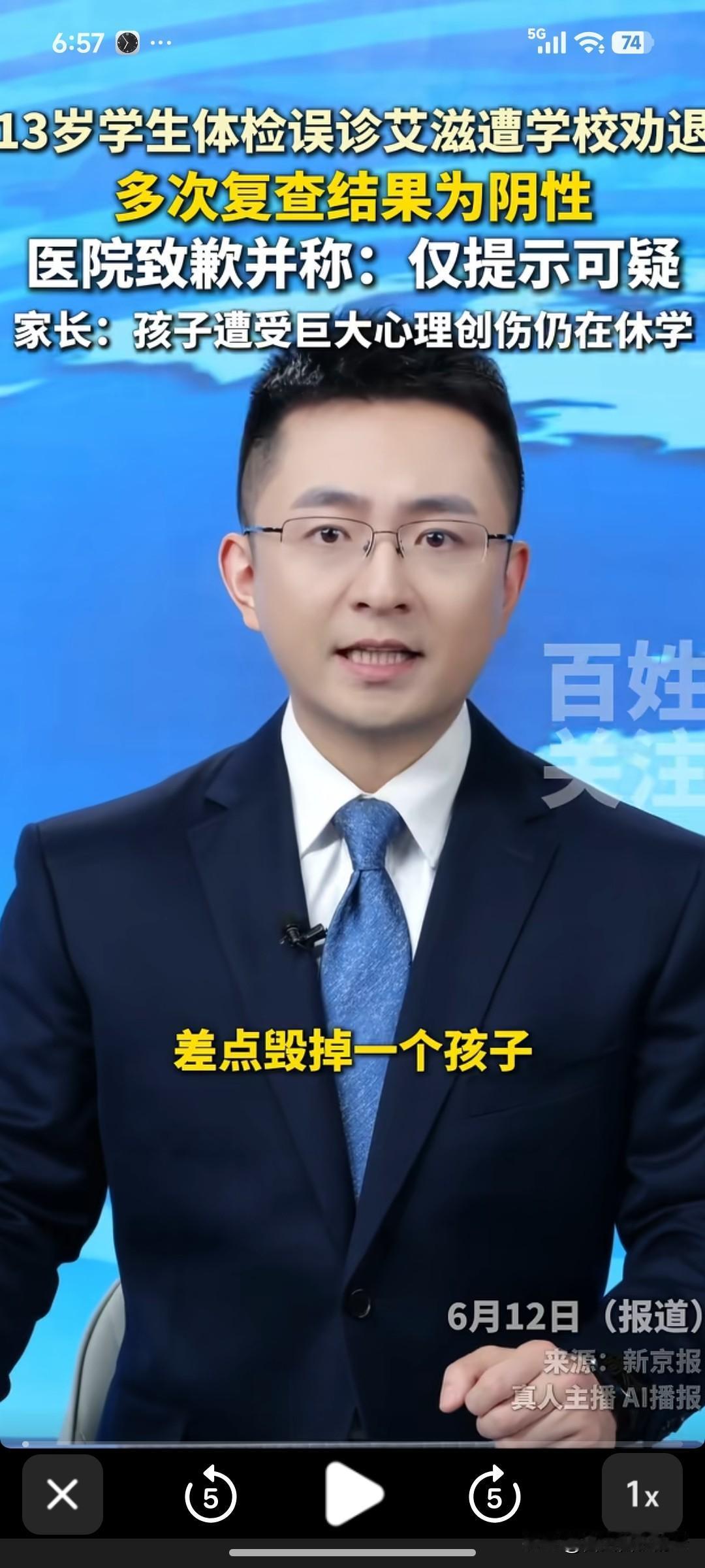 这也太不负责了吧，差点毁掉一个孩子。河南一中学给学生体检，有个男生的体检结果提示