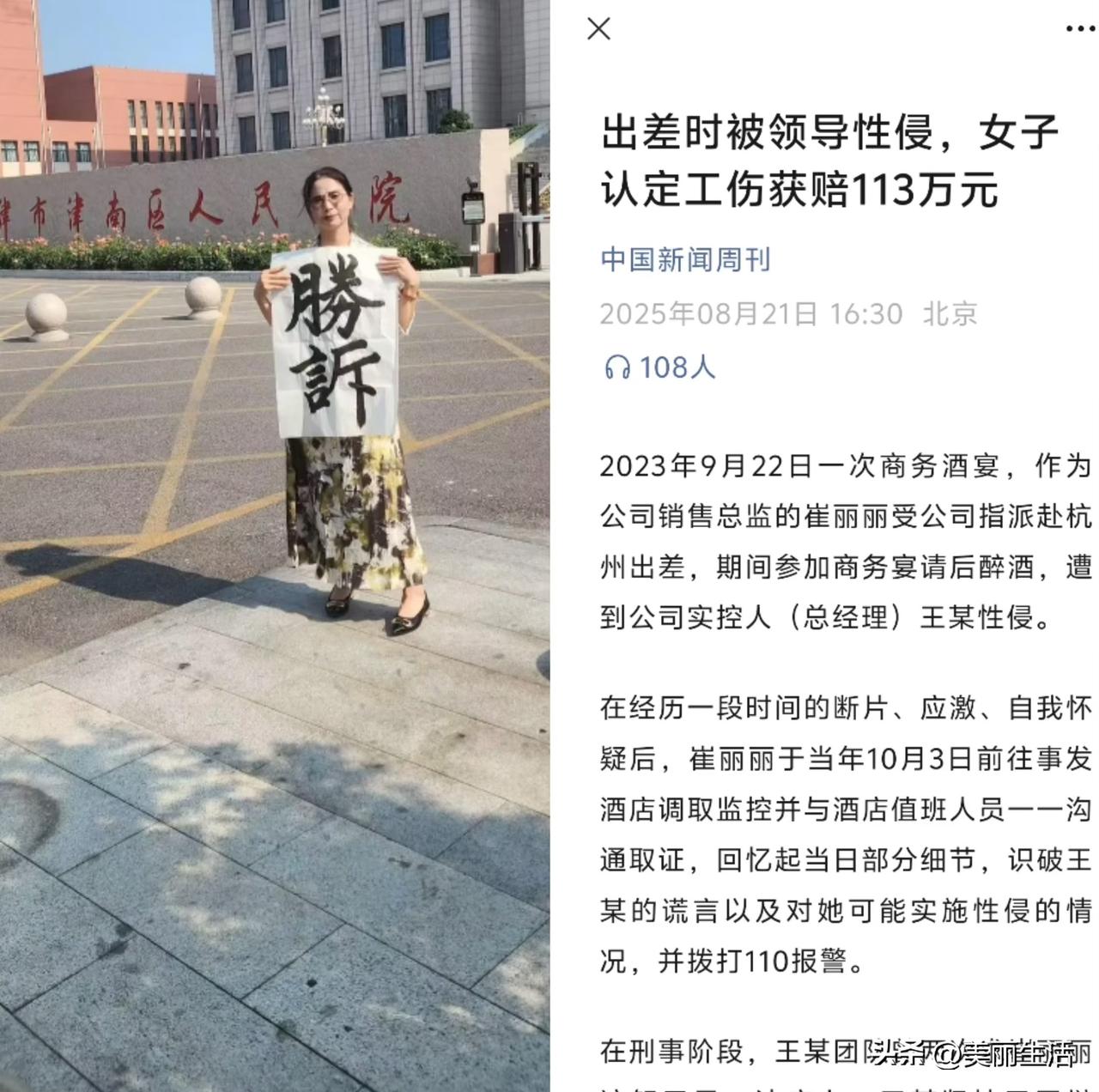 崔丽丽那事听说了吗
怎么网友们争议那么大？褒贬不一啊？

王某在酒店监控中将崔丽