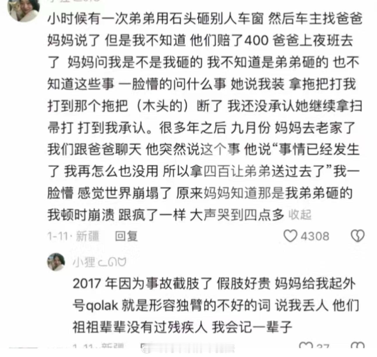 我还在评论区看到有位姐妹回忆童年，弟弟几个月还在怀里的时候，她妈妈发现扇她耳光能