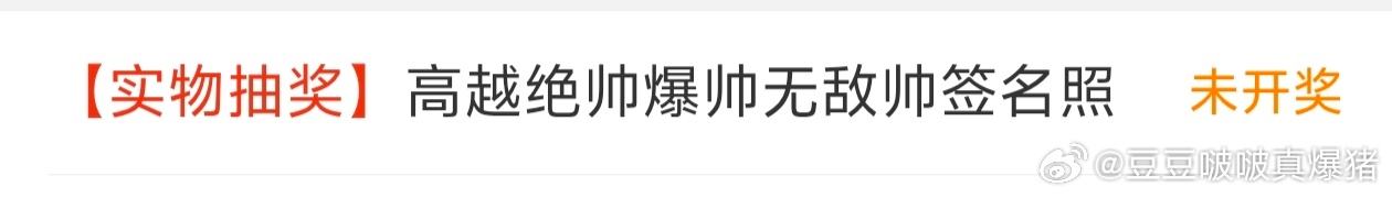 双高胎 发来给我看看到底有多帅 