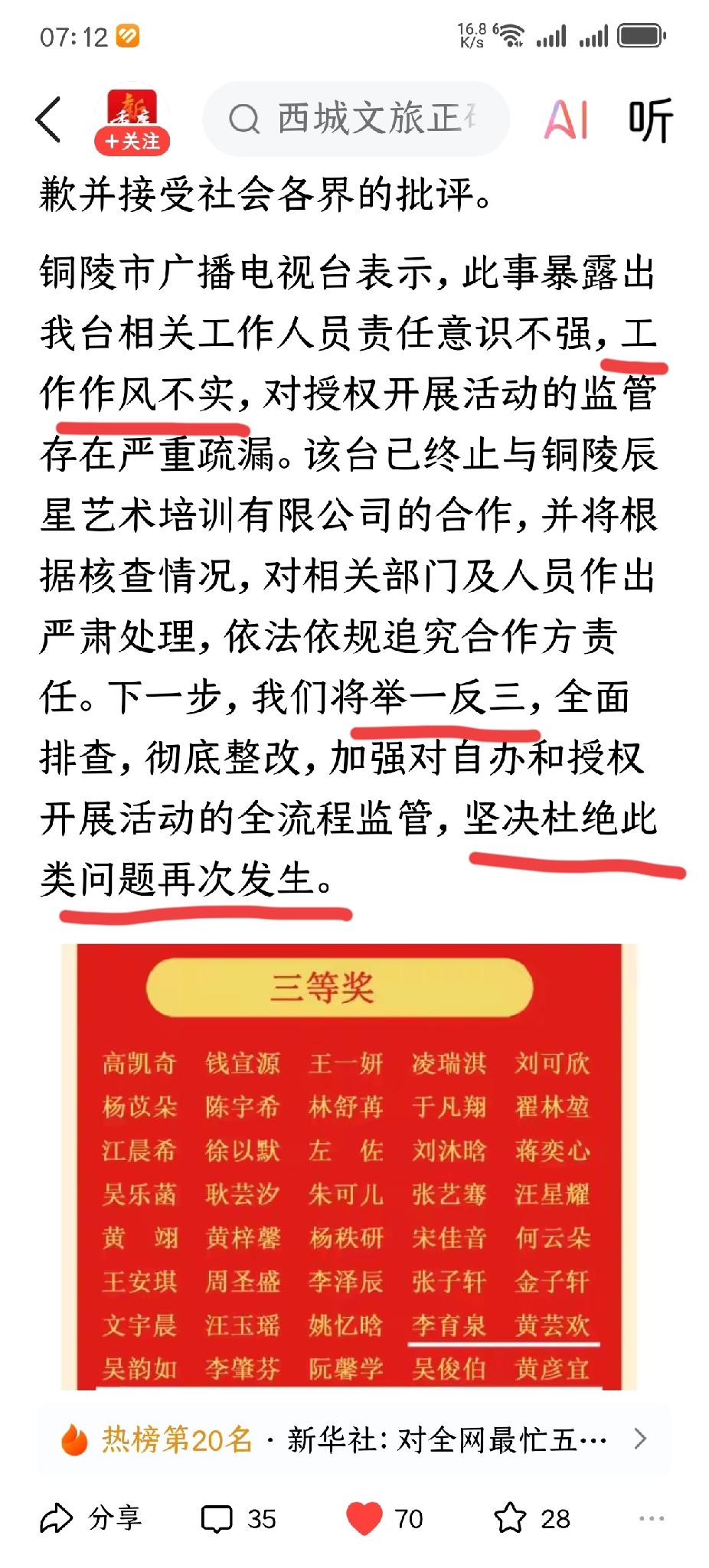 比最忙五人组还忙的是，“作风不实，举一反三，坚决杜绝此类事件再次发生！”
最忙五