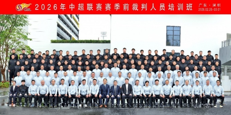 要求统一联赛判罚尺度！#足协举办新赛季中超裁判培训班#据中国足协官网报道，2月2