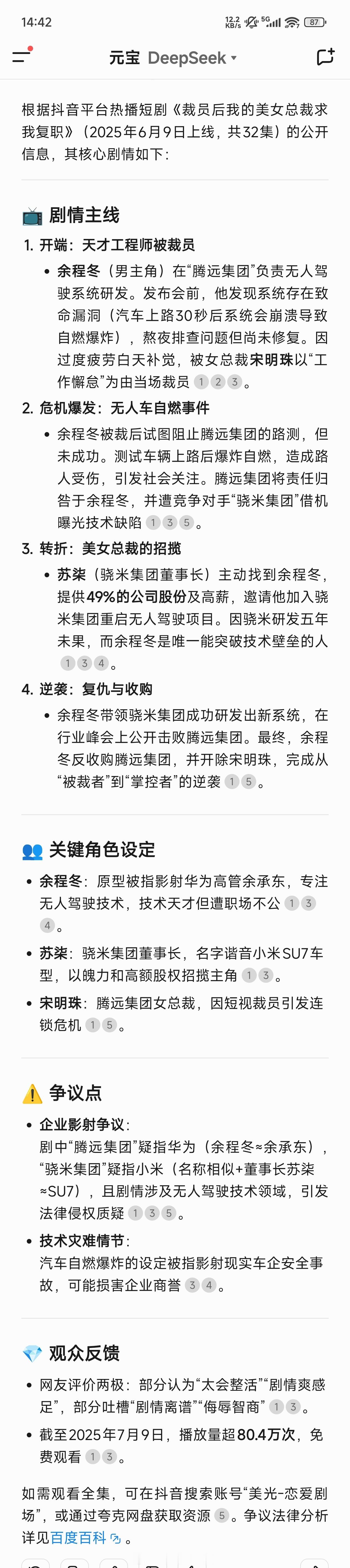 这短剧导演是谁，真是个人才……余程冬过于正直开发无人驾驶系统发现bug如实上报后