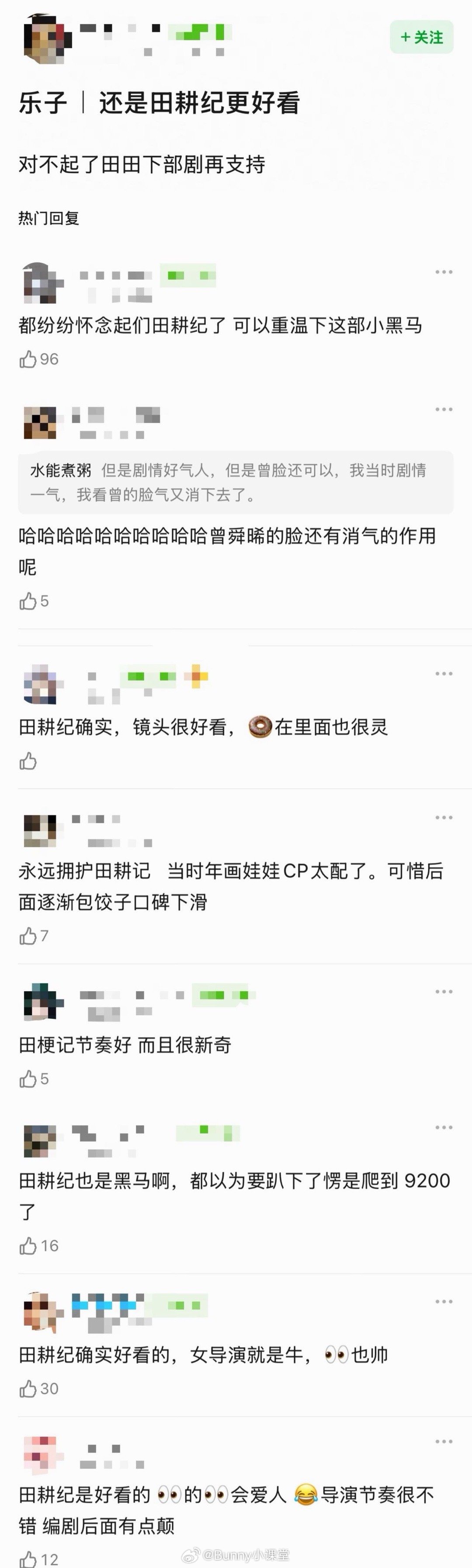 随着逐玉的开播，不少网友开始怀念田耕纪的追剧氛围了，当时主演互帮互助爱剧护剧，妆