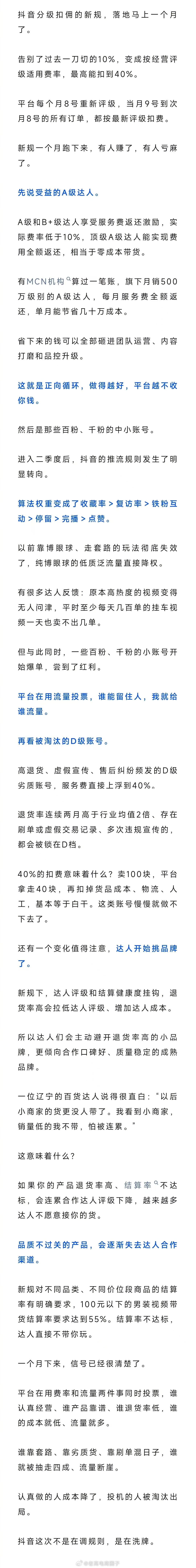 抖音新规落地一个月，谁赚了谁亏了 