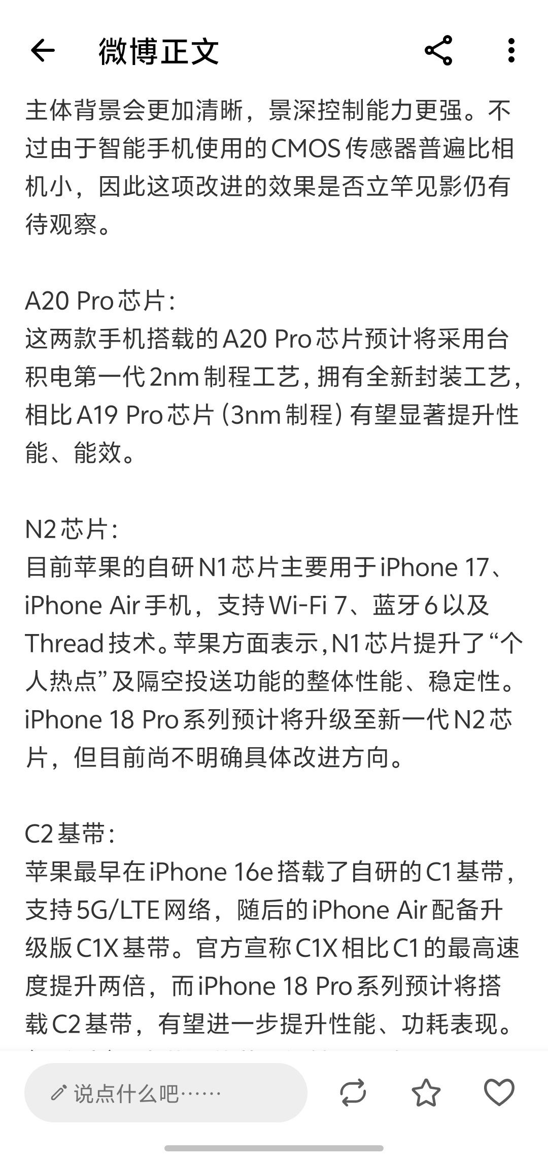 iPhone18Pro五项新功能就看这个C2基带能做到什么地步，我认为信号对我来