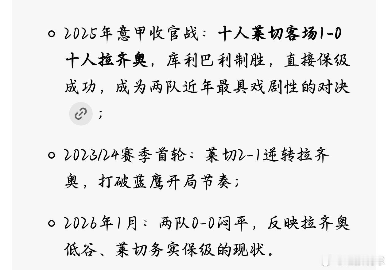 拉齐奥让过莱切好几场！ 现在意甲有降级风险的除了克雷莫内塞，就是莱切了。 