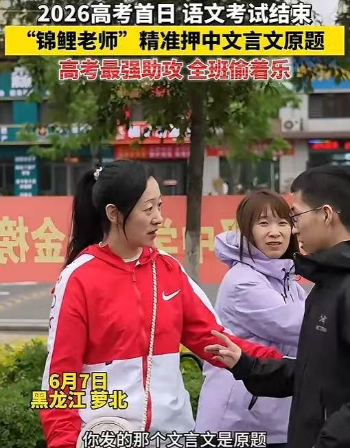 黑龙江一男生走出考场，一路狂奔找到语文老师，老师以为男生考砸了，不料，男生却说：