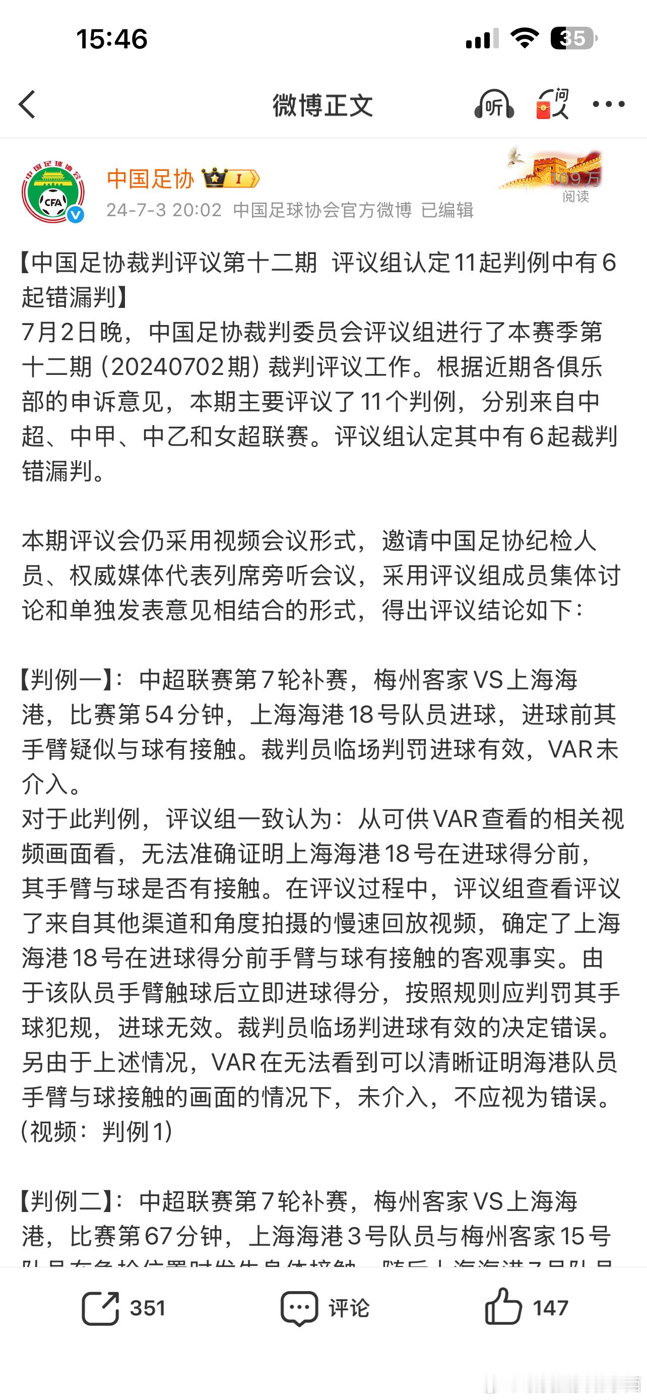 两年前的评议，评议组查看评议了来自其他渠道和角度拍摄的慢速回放视频，两年前可以。