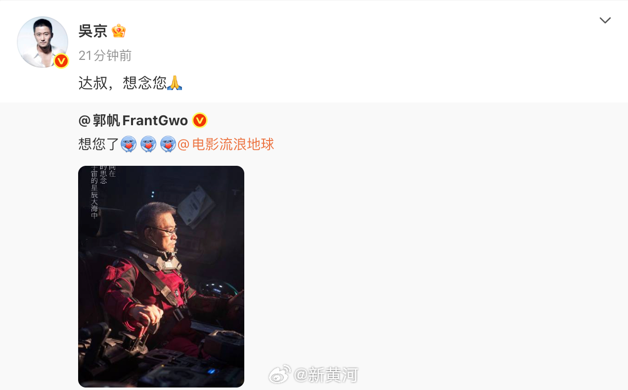 【#吴京发文怀念吴孟达# ：“达叔，想念您🙏”】今天是吴孟达去世五周年，《流浪