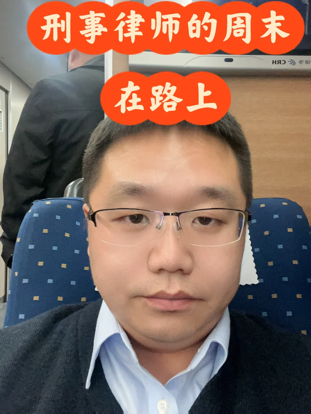 刑事律师的周末