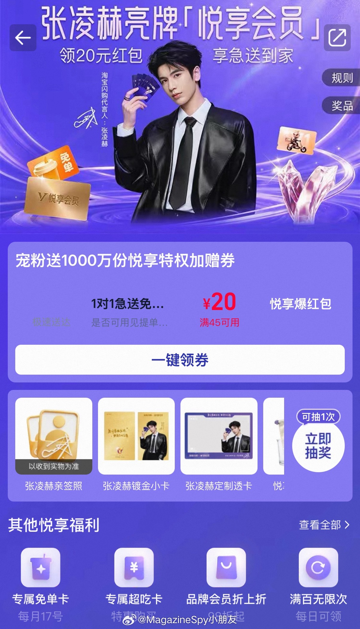 信号已锁定‼️ 7月15日，正式官宣张凌赫成为品牌代言人！这个夏天，一场代号为“