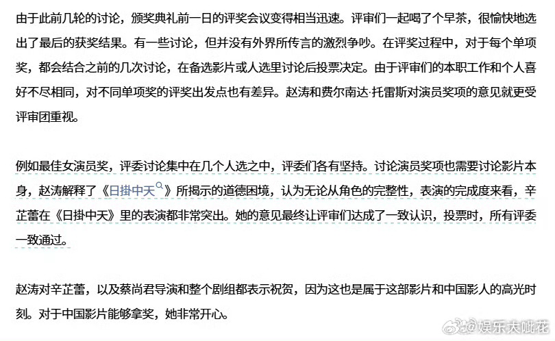 辛芷蕾拿奖是所有评委一致通过的赵涛谈辛芷蕾此次拿奖的意义 赵涛在采访中谈到了自己