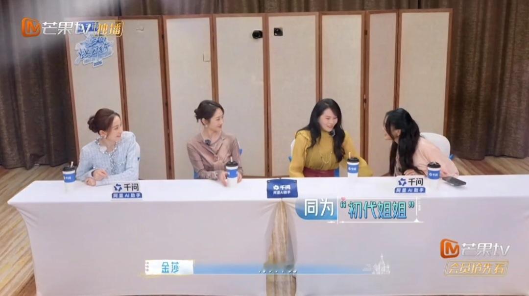 伊能静金莎浪姐后再见面哈哈哈哈哈简直就是芒果熟人大聚会金莎张豆豆女儿们的恋爱后再