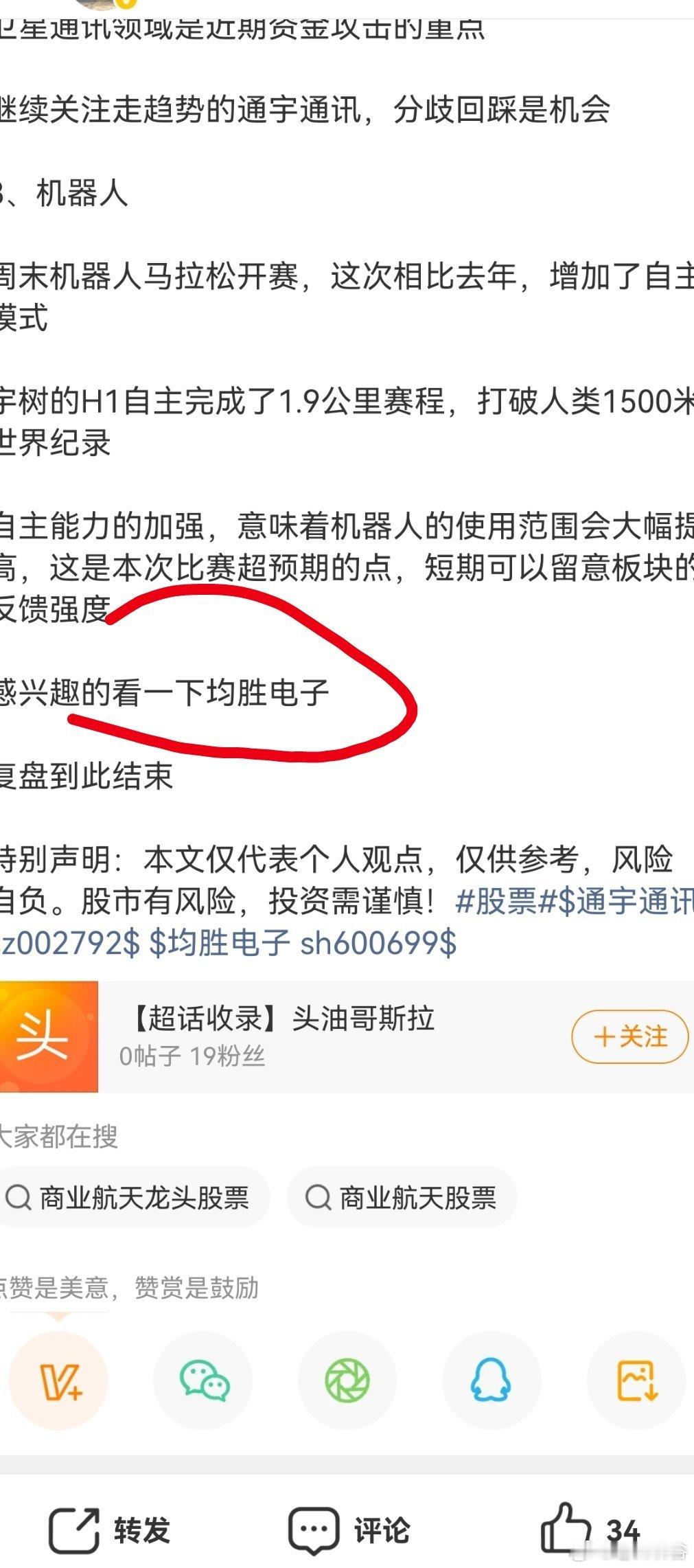 晚间复盘今天复盘之前先吃块肉，机器人独苗终于上板了，恭喜铁子们均胜电子 sh60
