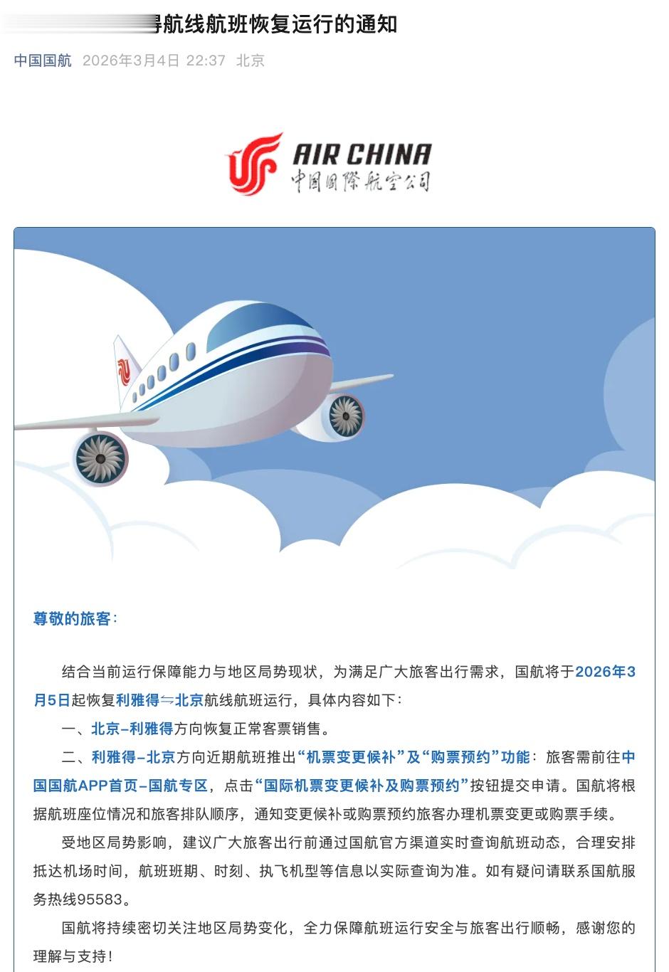 国航短信通知内容