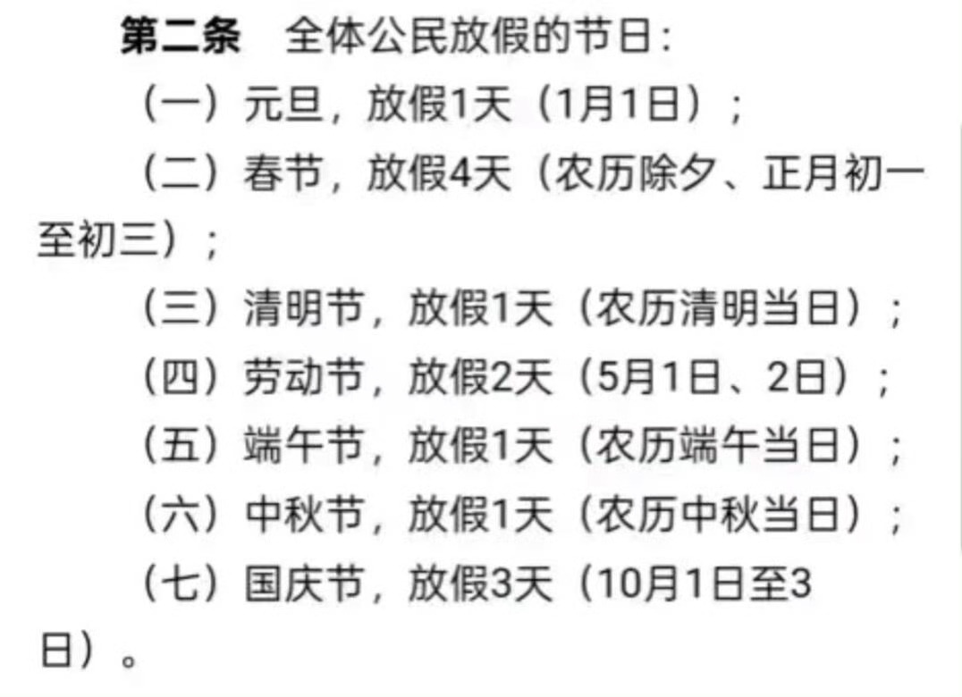 原来一年就放13天假原来一年放13天假 