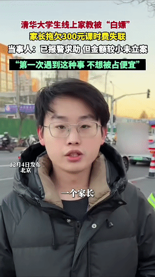 近期，清华大学生郭恩惠遇到了一件糟心事：他为沈阳一名高三学生提供了90分钟的线上