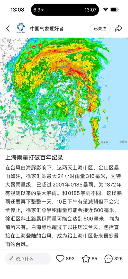 魔都结界已破！ 