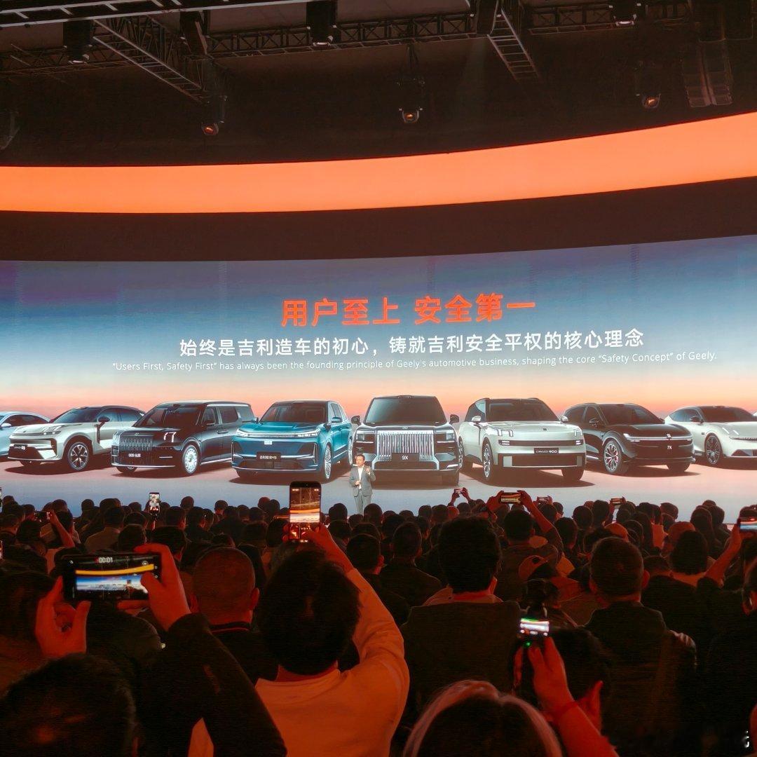 今晚在发布会现场听到最多的词就是安全，吉利始终秉承“用户至上，安全第一”的造车核