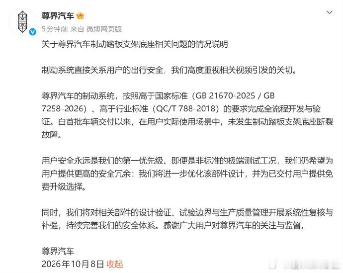 尊界汽车 江淮汽车关于这个事情首先想说，媒体进行制动测试肯定不属于日常工况。以前