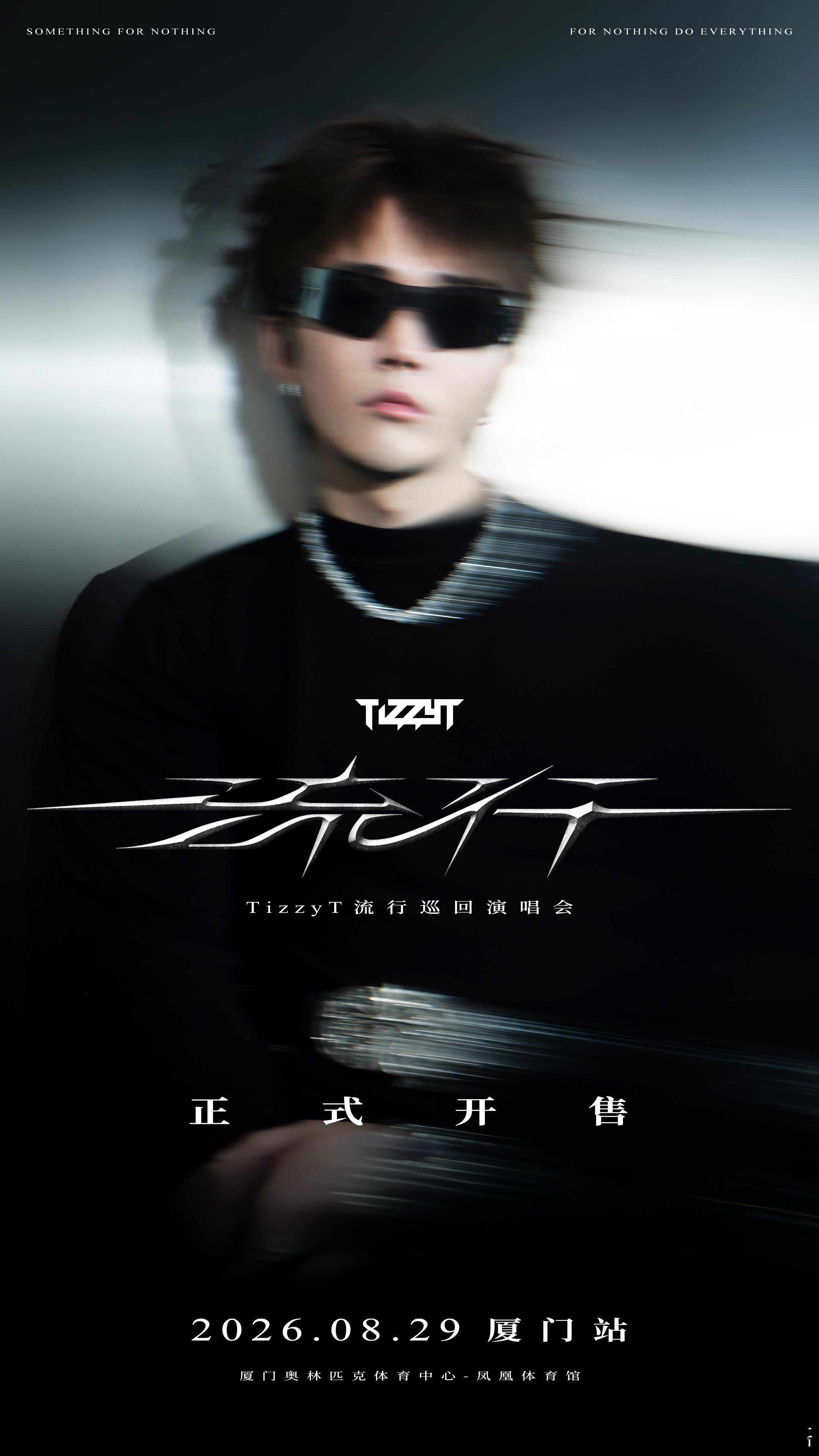 开售了！TizzyT流行厦门演唱会 已正式开售，8月29日，厦门见。从耳机到现场