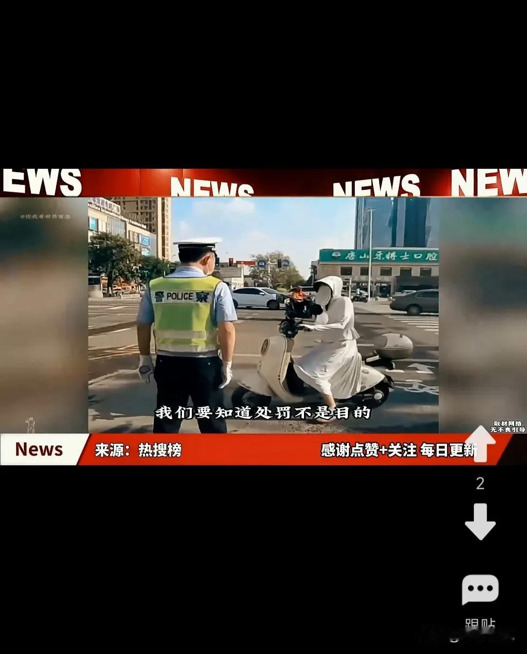 骂交警的人都闭嘴吧！
其实交警也挺不容易的，
其实他们处罚也不是目的
而是为了千