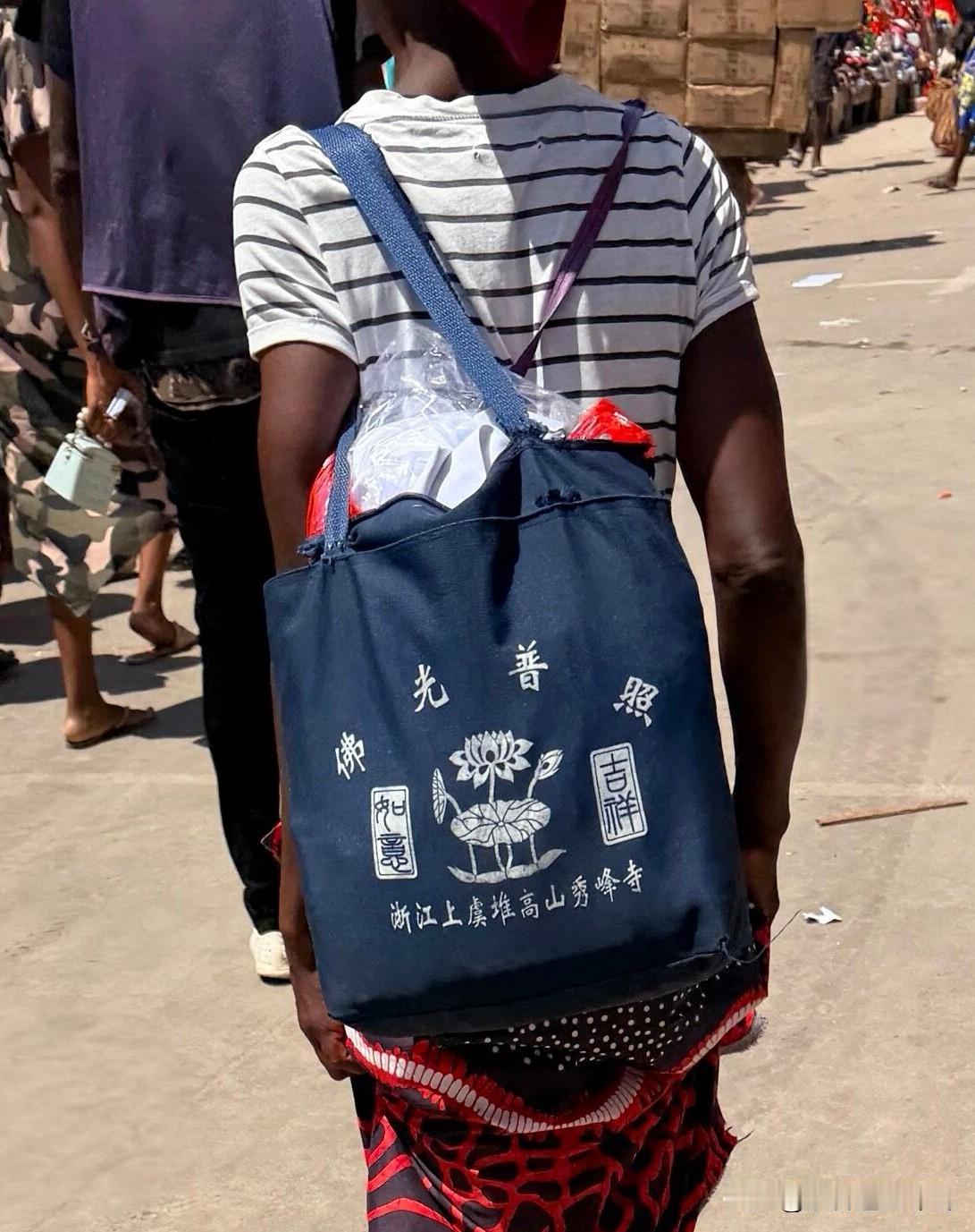 看到非洲大姐背包上的字，你是否会肃然起敬？走在非洲的路上，碰到印着中文的背包或衣