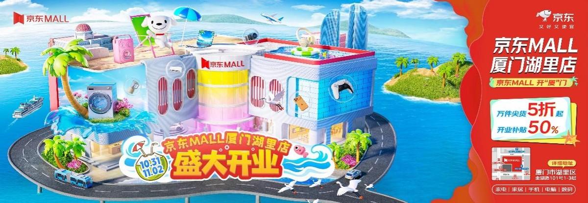 京东11.11如火如荼，线上延续着热闹的消费氛围，线下零售创新业态的火爆程度远超
