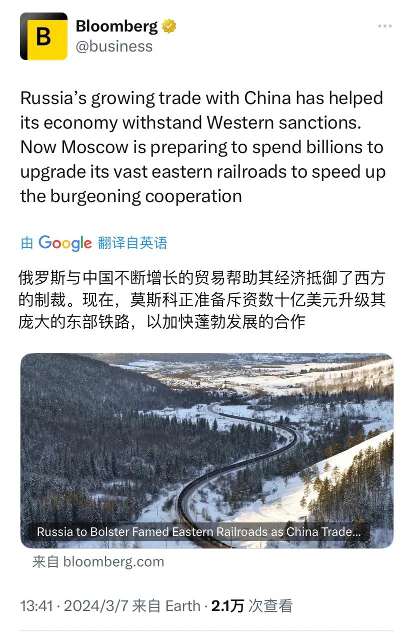 彭博社今天（3月7日）报道：“俄罗斯与中国不断增长的贸易帮助其经济抵御了西方的制