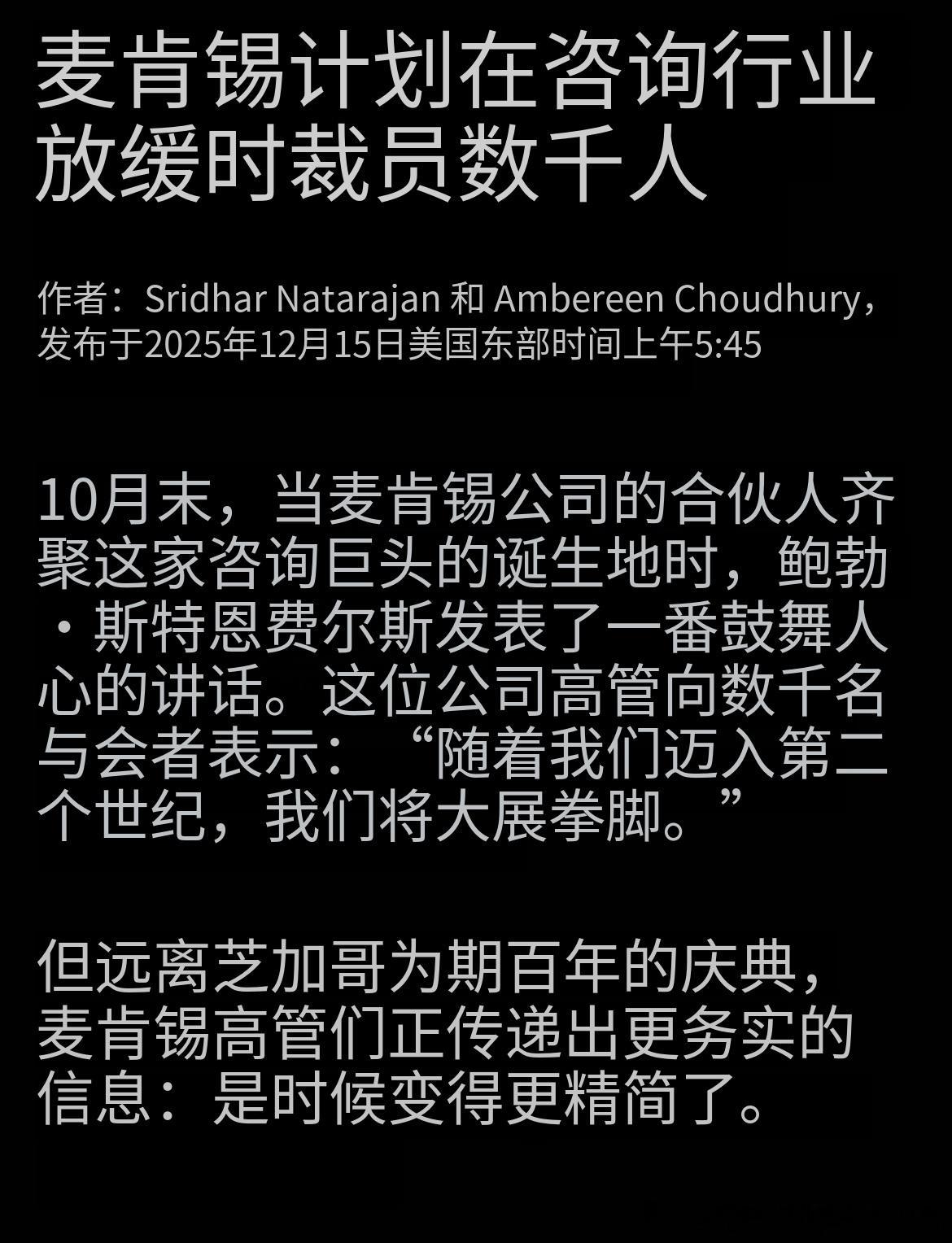 麦肯锡计划大规模裁员，估计是人工智能的发展美国金融科技稳定币凯丰基本面宏观经济