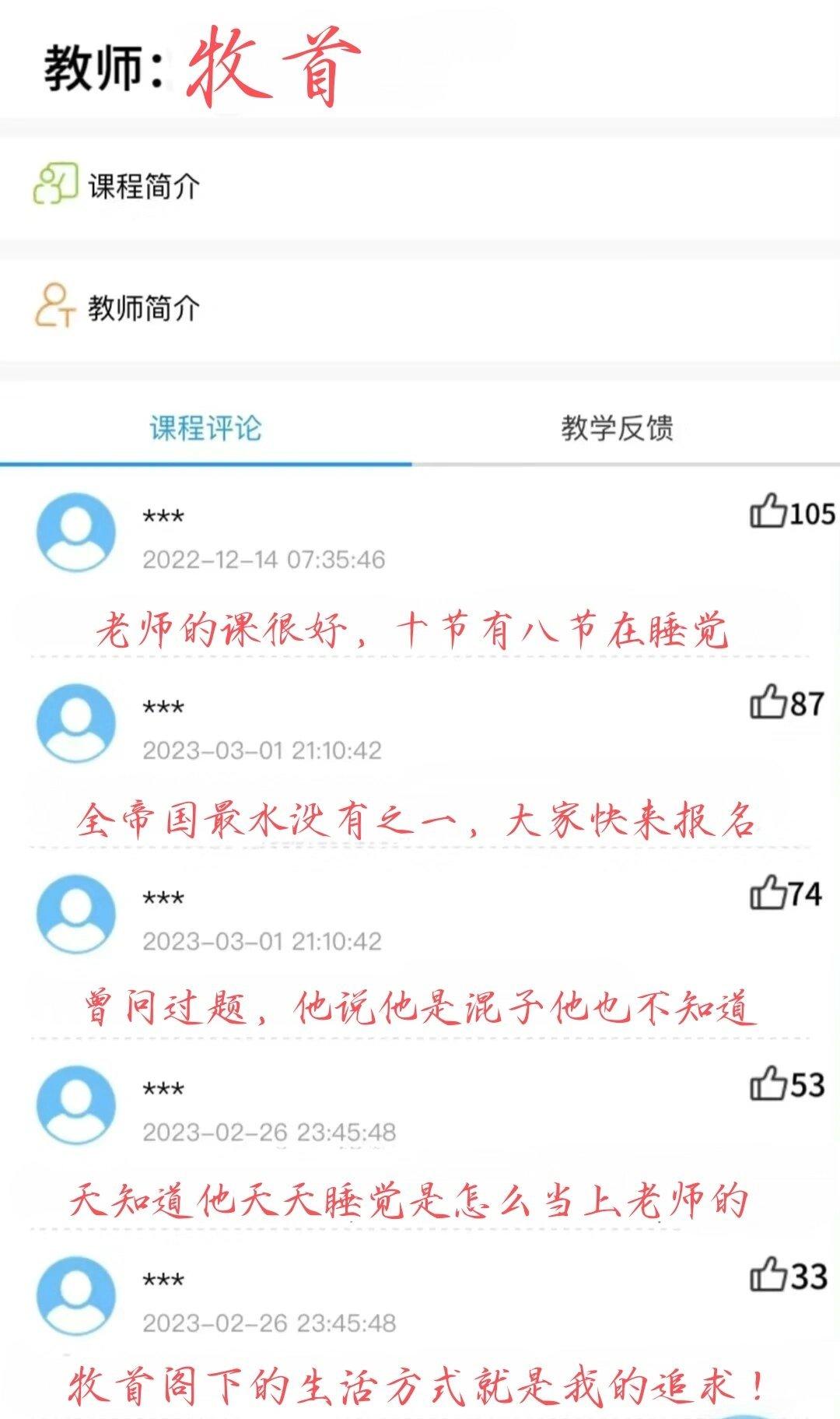 帝国男人们当教师的评论[偷笑]#时空中的绘旅人# ​​​