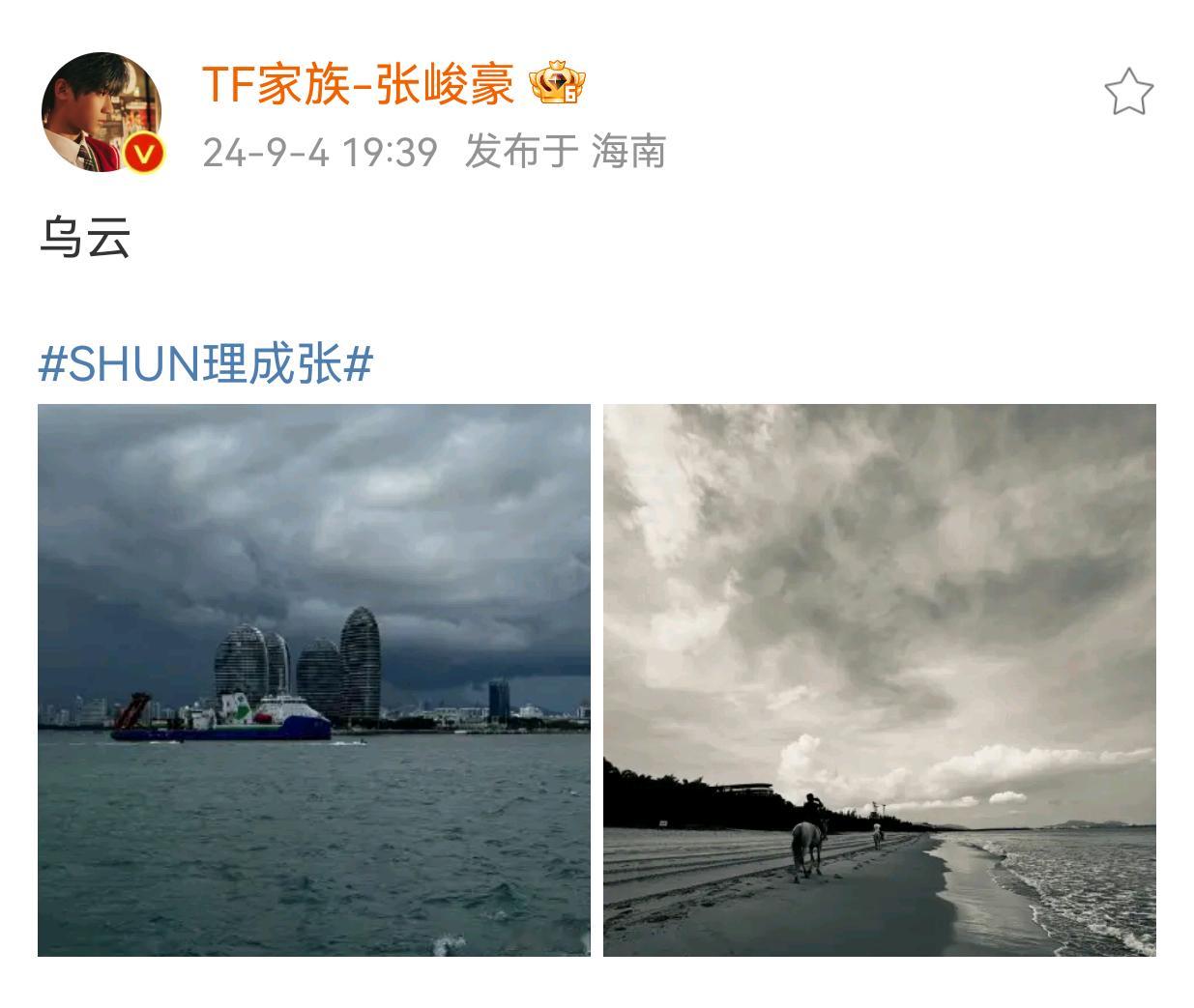#张峻豪晒海边风景照# 张峻豪晒海边风景照 ​​​