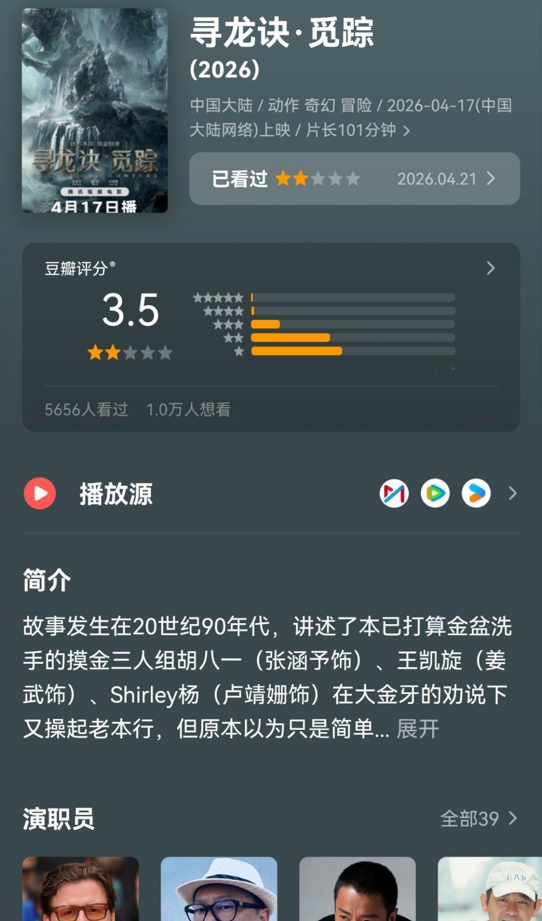 《寻龙诀:觅踪》开分3.5，我2星还是给高了…… 