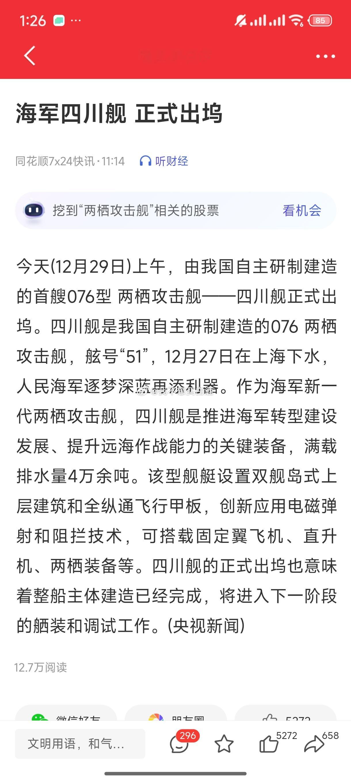 基金[超话]  空军有六代机海军有076陆军有啥？新靴子吗上周五成飞系列大涨下周