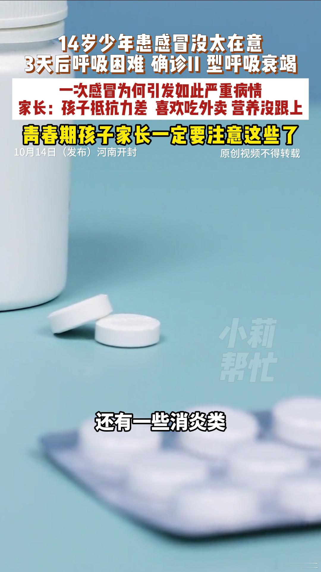 14岁男孩感冒后大意呼吸衰竭进ICU14岁男孩感冒后进ICU母亲一夜白头感冒千万