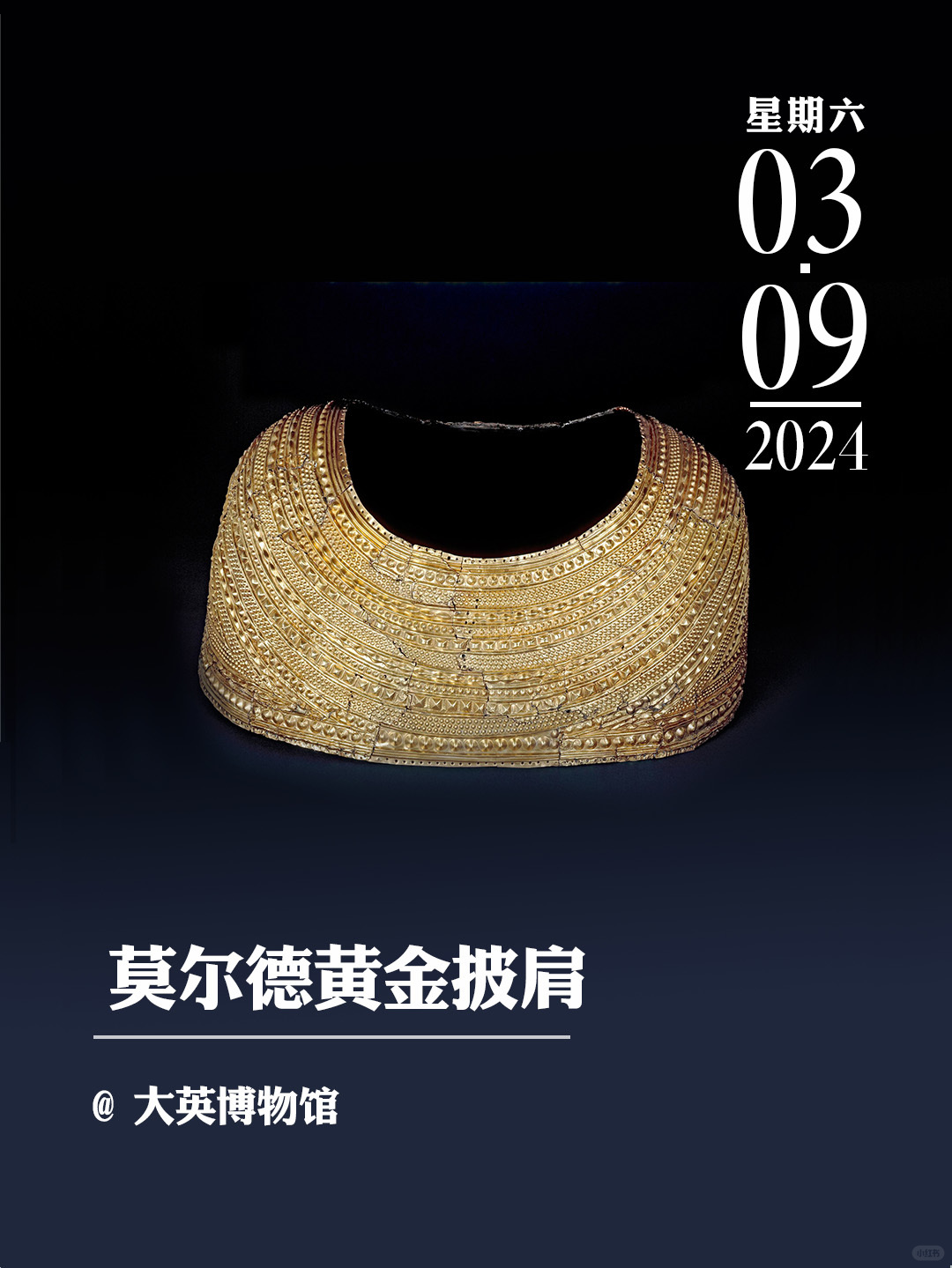 文物会说话|莫尔德黄金披肩