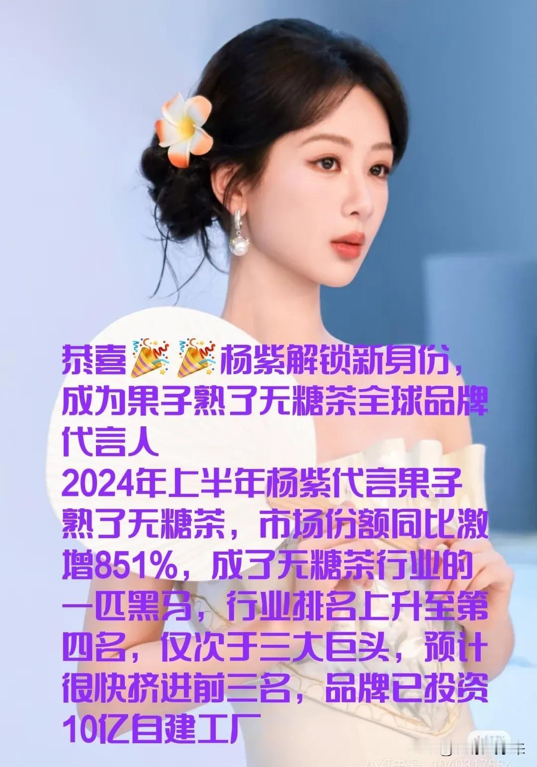 今天的杨紫俏皮可爱美丽动人太迷人了，她的美丽和机智总是能让我眼前一亮✨,她就像是