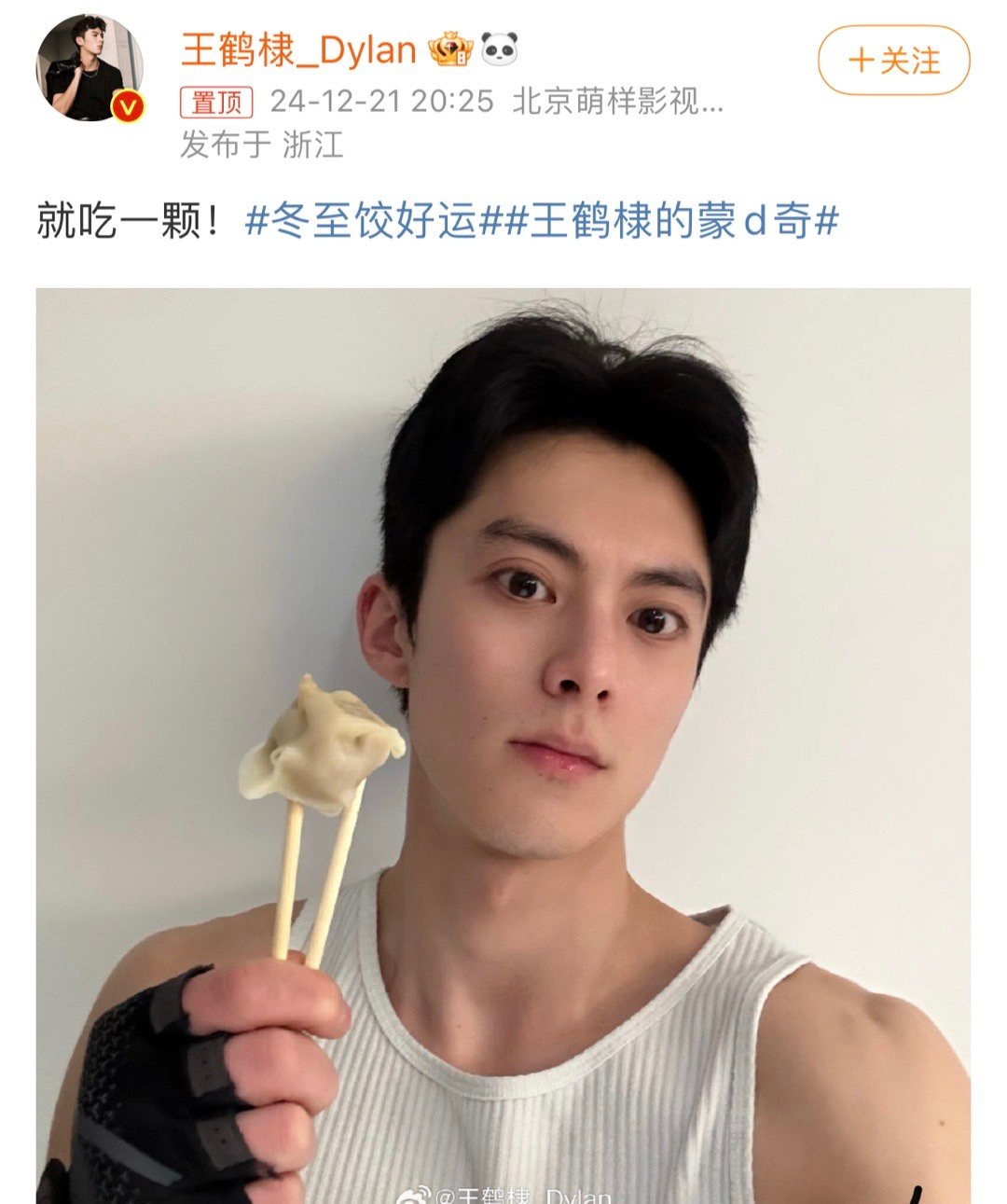 王鹤棣就吃一颗  王鹤棣冬至吃饺子 王鹤棣就吃一颗，王鹤棣冬至吃饺子，冬至快乐呀