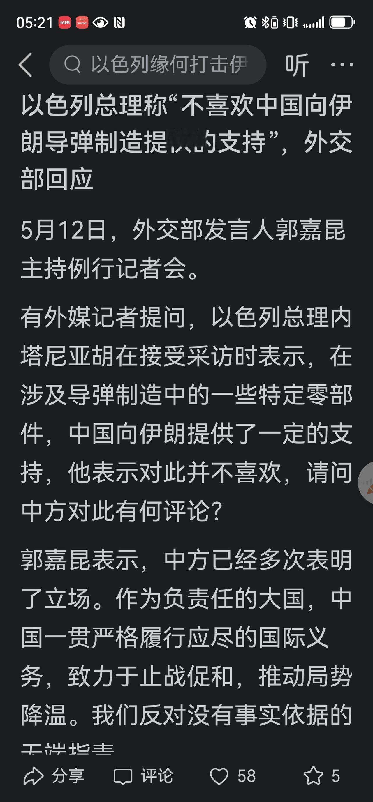 以色列总理内塔尼亚胡:我不喜欢中国支持伊朗。
以色列喜欢与否和咱们无关，我们也不